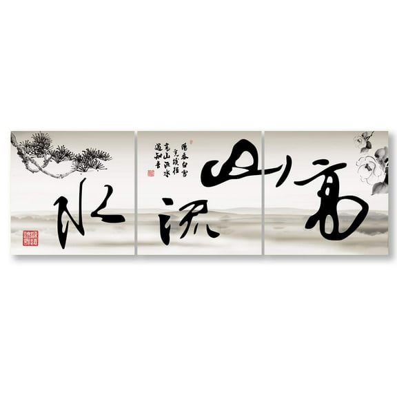 Wall26-3 Panel Canvas Wall Art- Chinese Traditional Calligraphy-Giclee Painting Wall Bedroom Living Room Home Decoration - 16"x16"x3 Panels