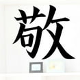 thumbnail image 1 of Wallhogs Japanese Kanji Respect Cutout Wall Decal, 1 of 2