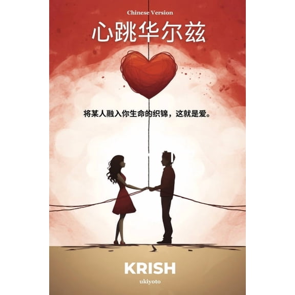 Waltzing Hearts Chinese Version, (Paperback)