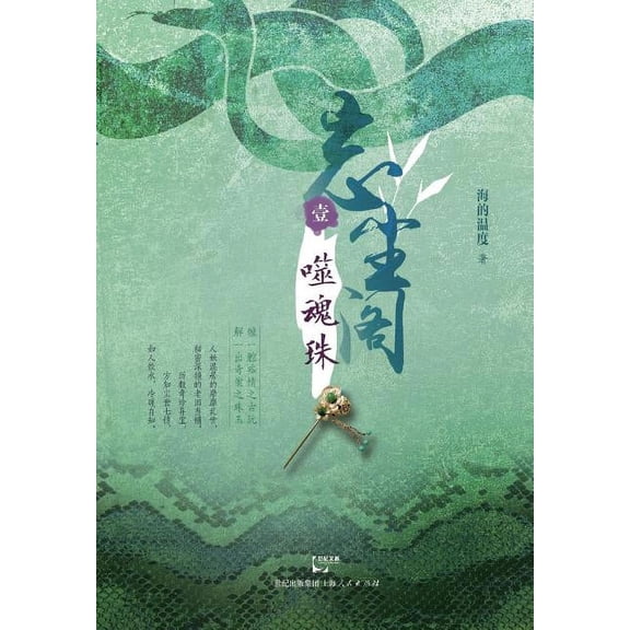 Wang Chen Ge Shi Hui Zhu (Paperback)