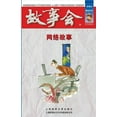 thumbnail image 1 of Wang Luo Gu Shi (Paperback), 1 of 1