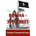 thumbnail image 1 of Война - Это Рэкет (War Is A Racket), (Paperback), 1 of 1