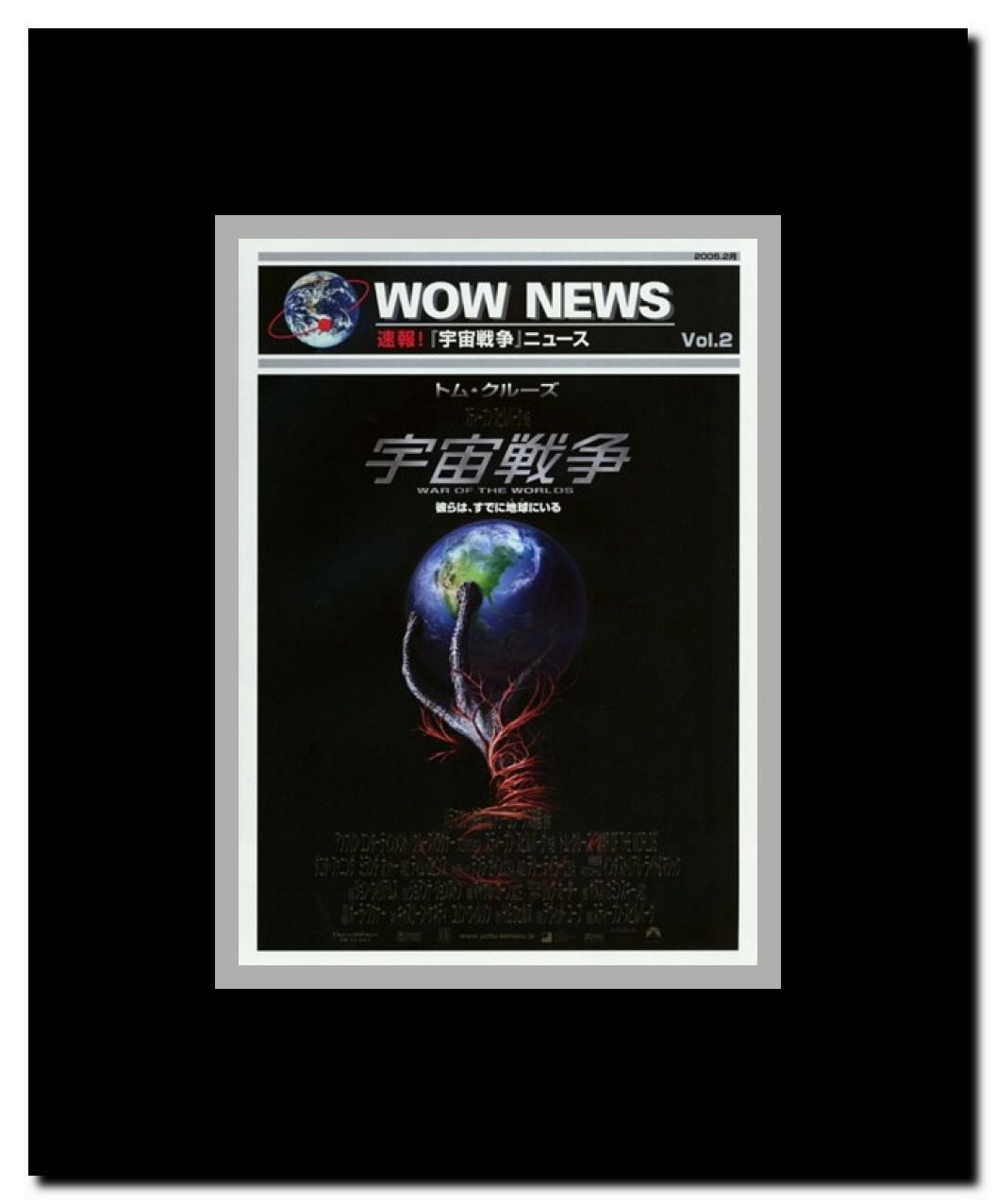 War of the Worlds Framed Movie Poster