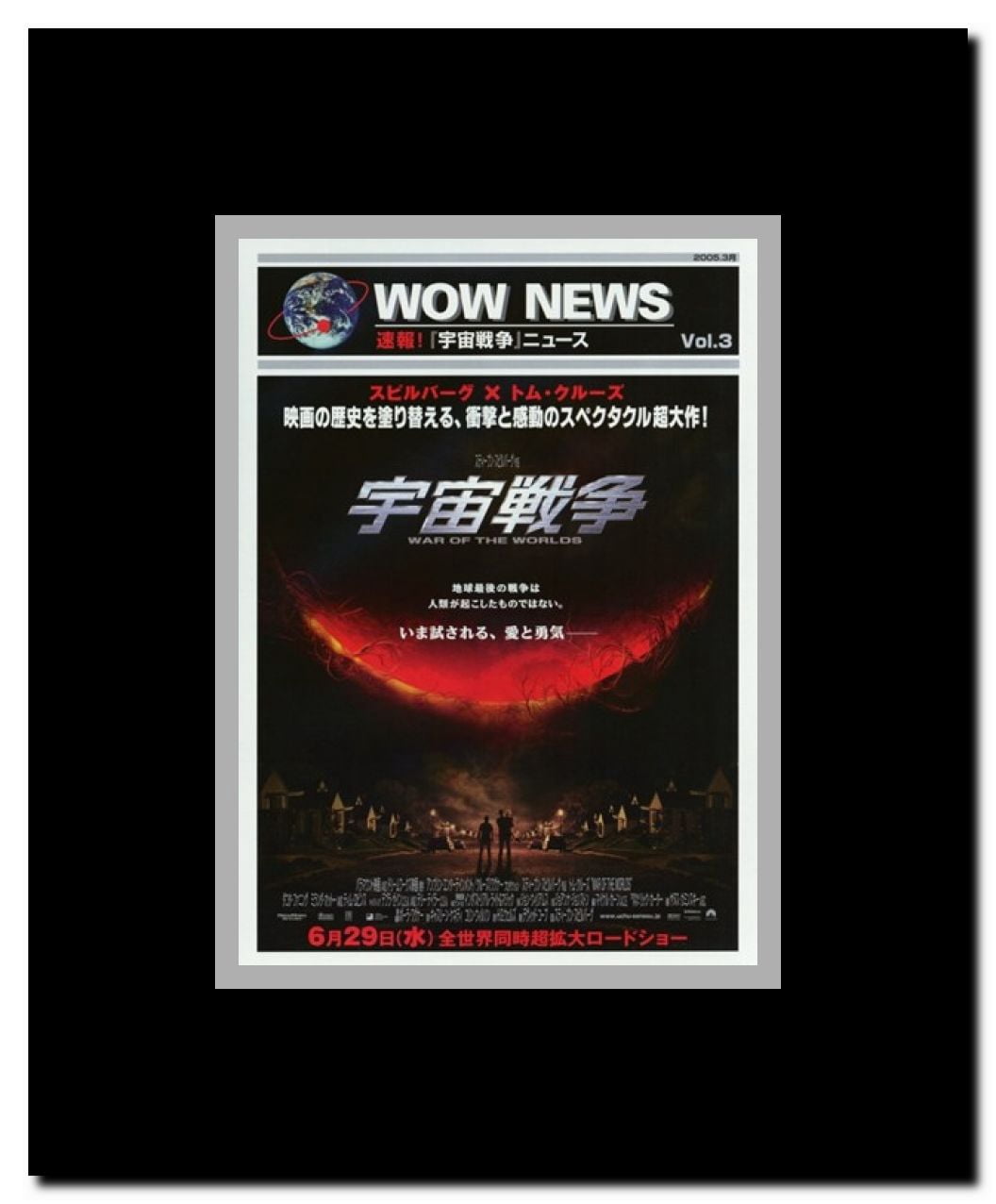 War of the Worlds Framed Movie Poster