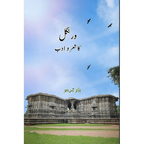 Warangal Ka Sher o Adab, (Paperback)