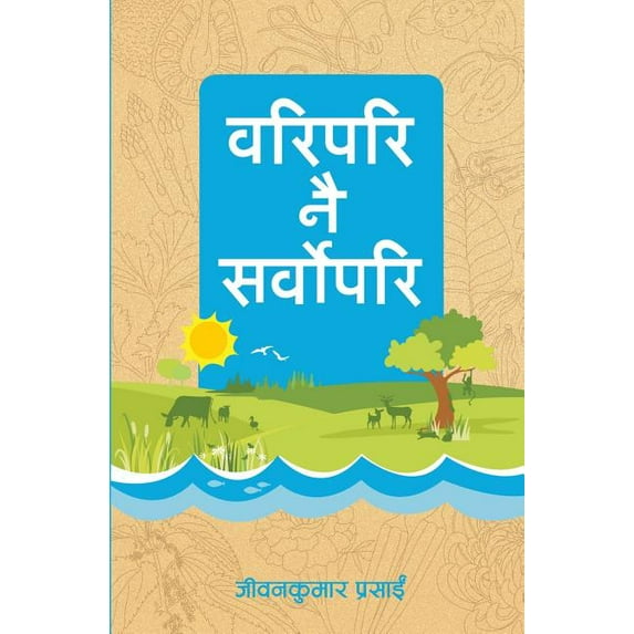 Waripari nai Sarwopari, (Paperback)
