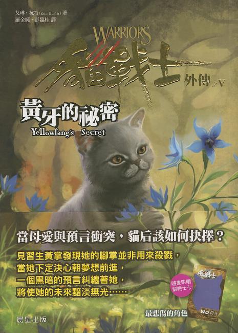 Edition　Warriors　Secret　Super:　Warriors　Yellowfang's　Super　(Paperback)
