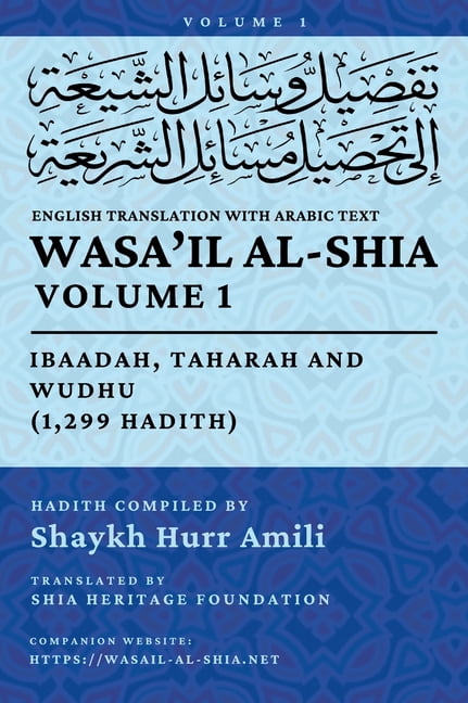Wasa'il Al-Shia Wasa'il al-Shia, Vol. 1: Ibaadah, Taharah and Wudhu (1,299 Hadith), Book 1, (Hardcover)