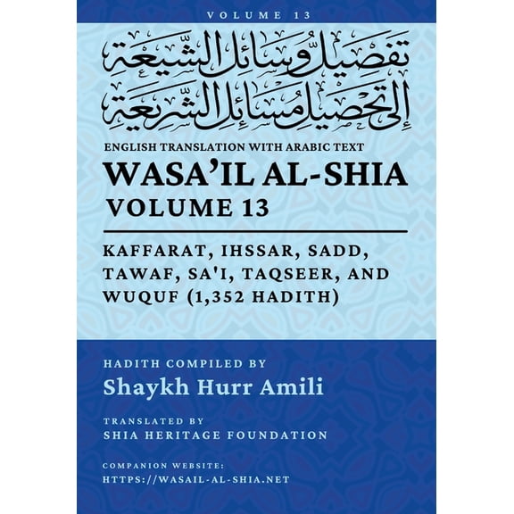 Wasa'il Al-Shia Wasa'il al-Shia, Vol. 13: Kaffarat, Ihssar, Sadd, Tawaf, Sa'i, Taqseer, and Wuquf (1,352 Hadith), Book 13, (Paperback)