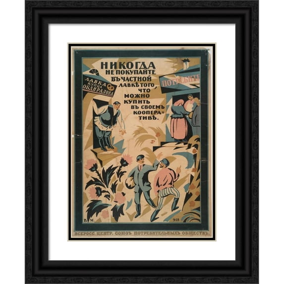 Wasyl Masjutyn 11x14 Black Ornate Wood Framed Double Matted Museum Art Print Titled: Never Buy at Private Stalls (1918)