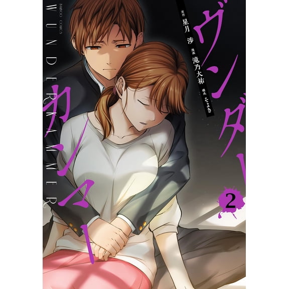 Wataru Hoshizuki Wunderkammer (Paperback)