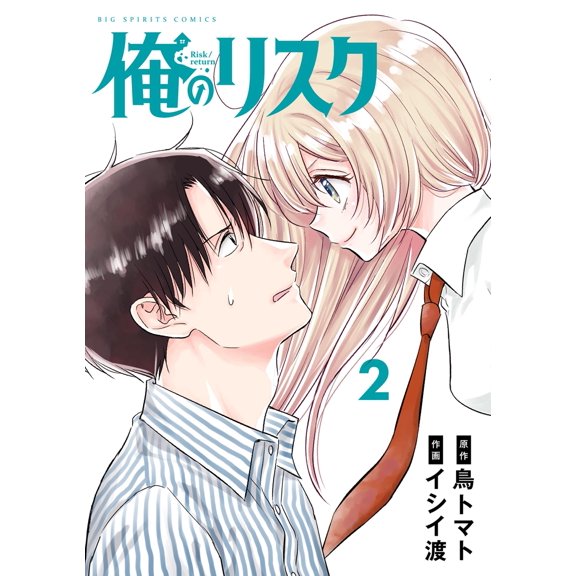 Wataru Ishii My Risk (Paperback)