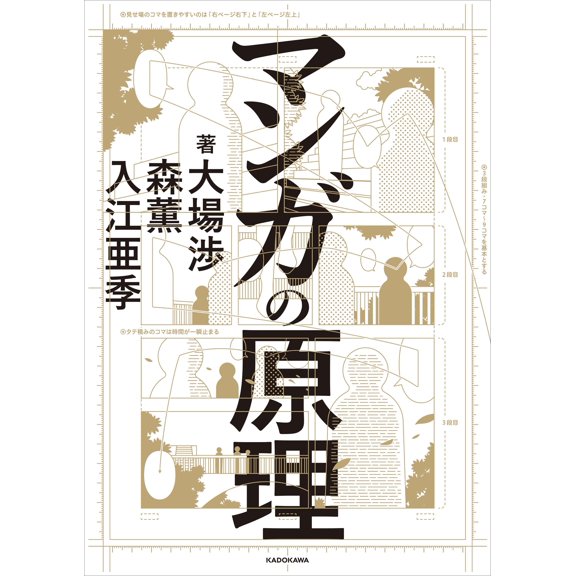 Wataru Ohba Manga Principles (Paperback)
