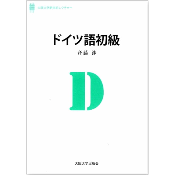 Wataru Saito German Beginner (Paperback)
