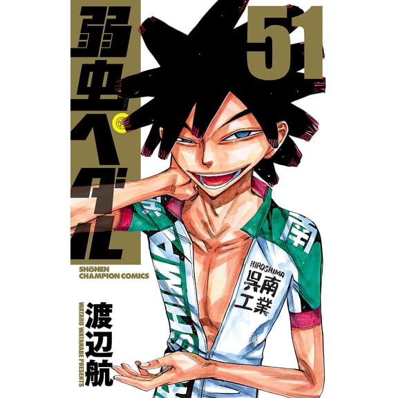 Wataru Watanabe Yowamushi Pedal 51 (Paperback)