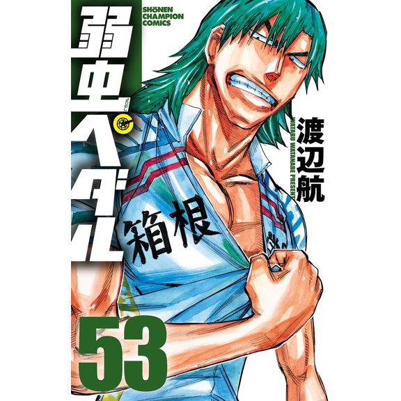 Wataru Watanabe Yowamushi Pedal 53 (Paperback)