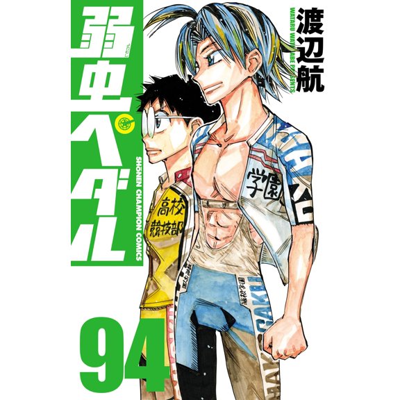 Wataru Watanabe Yowamushi Pedal 94 (Paperback)