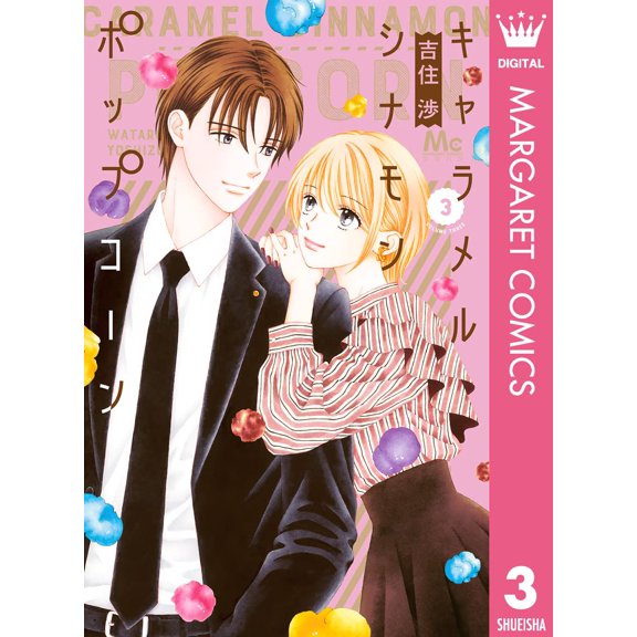 Wataru Yoshizumi Caramel Cinnamon Popcorn 3 (Paperback)