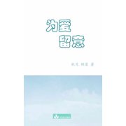 Watch out for Love为爱留意, Paperback