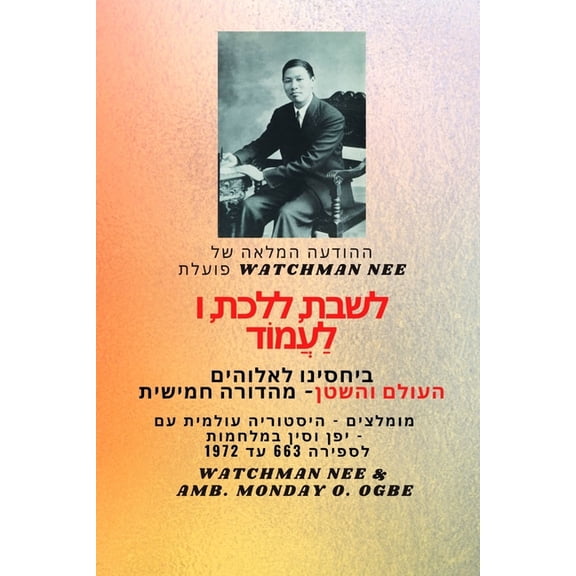 Watchman Nee  , &, (Paperback)