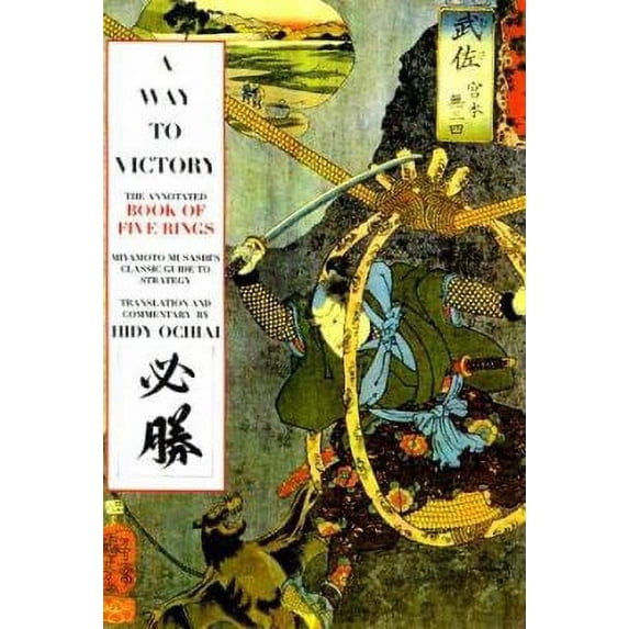 Pre-Owned Way to Victory: Annotated Book of Five Rings (Hardcover) 1585670383 9781585670383