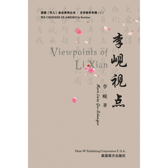 We Chinese in America Viewpoints of Lixian, Chinese Edition, Book 01, (Paperback)