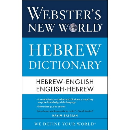 Webster's New World Hebrew Dictionary, (Paperback)