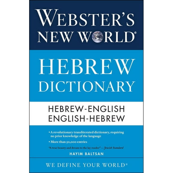 Webster's New World Hebrew Dictionary, (Paperback)