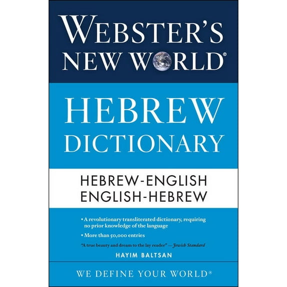 Webster's New World Hebrew Dictionary, (Paperback)