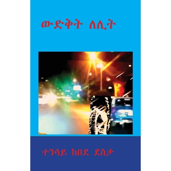 Wedekt Lelit, (Paperback)
