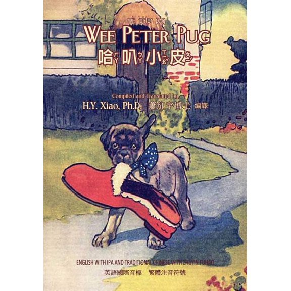 Wee Peter Pug (Traditional Chinese): 07 Zhuyin Fuhao (Bopomofo) with IPA Paperback B&w