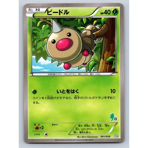 Weedle 001/039 XY Beginning Set Structure Deck Unlimited Japanese Pokmon TCG LP 2013