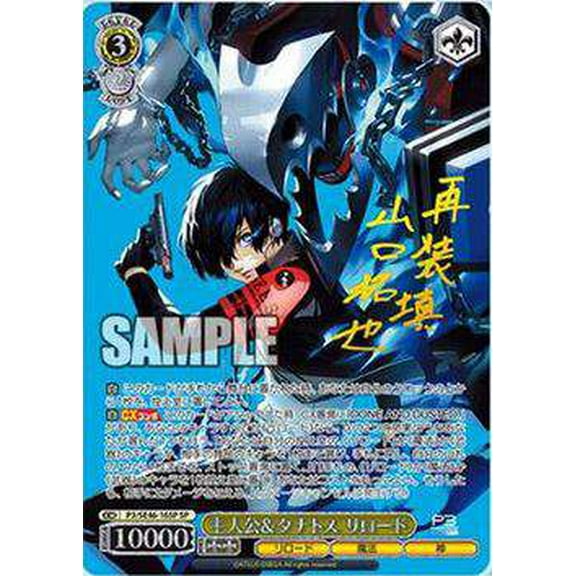 Weiss Schwarz Trading Card Game Persona 3 Reload Premium Booster Pack (4 Cards)