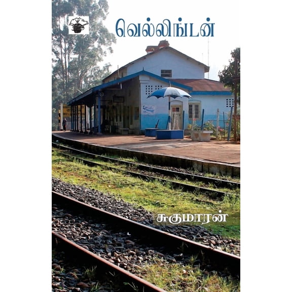 Wellington (Paperback)