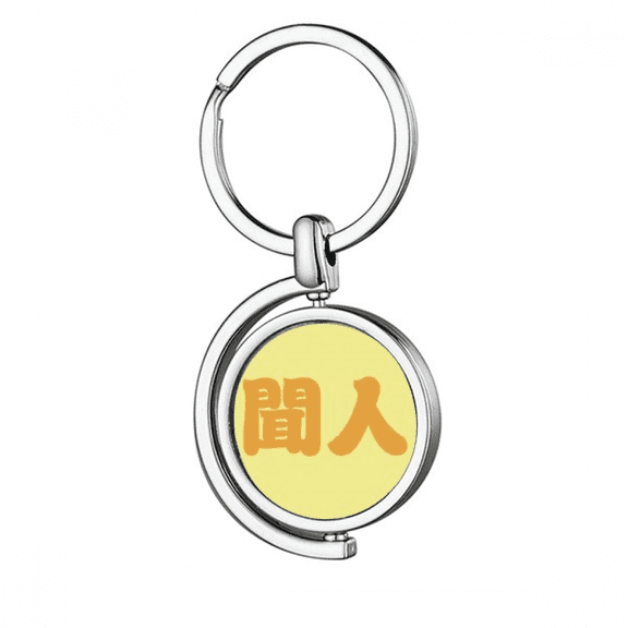 Wenren Chinese Surname Character China Rotating Keychain Metal Keyring Holder