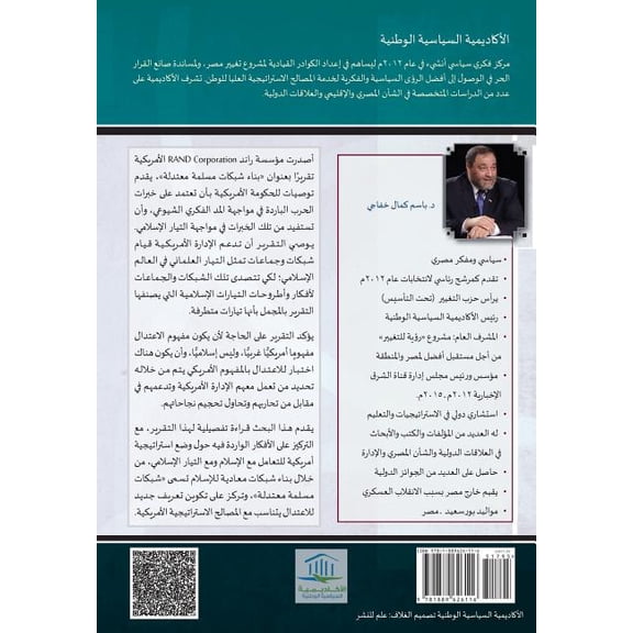 Western Strategies to Contain Islam: A Review of Rand Report, 2007 (Paperback)