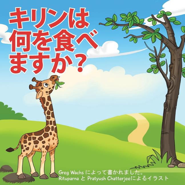 What Do Giraffes Eat? (Japanese Version), (Paperback)