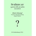 thumbnail image 1 of What's Missing? Puzzles for Educational Testing: Bengali Testbook, (Paperback), 1 of 1