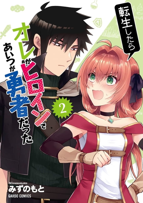 When I Was Reincarnated in Another World, I Was a Heroine and He Was a Hero Vol.2, (Paperback)