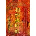 thumbnail image 1 of When the Maple Leaves Are Red - Chinese (Paperback), 1 of 1