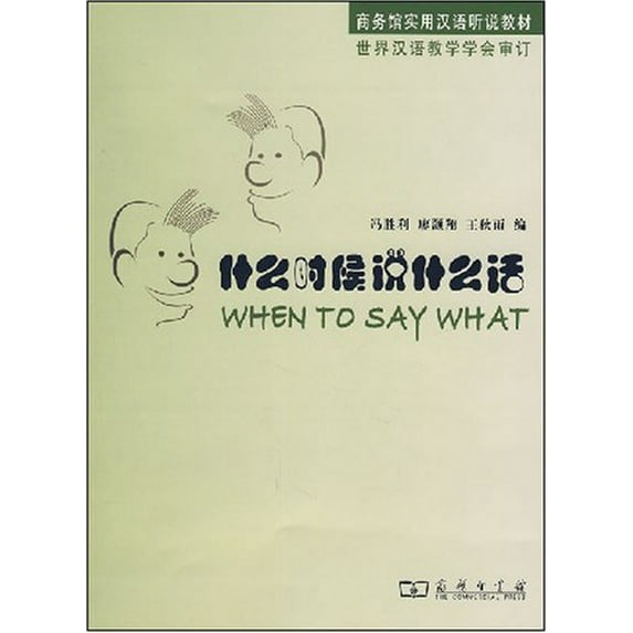 Pre-Owned When to Say What Paperback