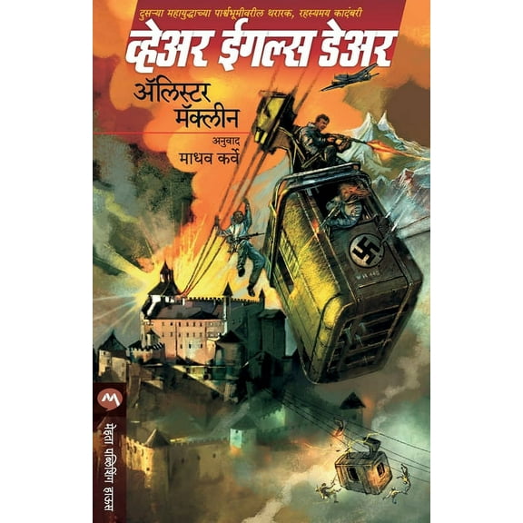 Where Eagles Dare (Paperback)