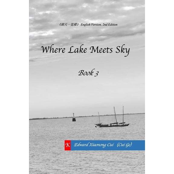 Where Lake Meets Sky Where Lake Meets Sky, Book 3, Book 3, (Paperback)
