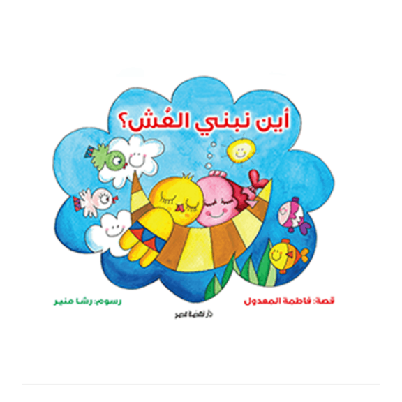 Where to Build a Nest -