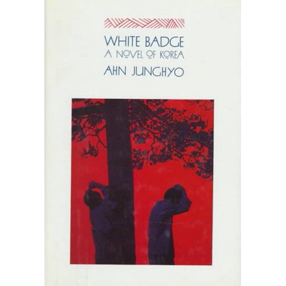Pre-Owned White Badge: A Novel of Korea (Hardcover 9780939149162) by Ahn Junghyo, Junghyo Ahn, Chong-Hyo An