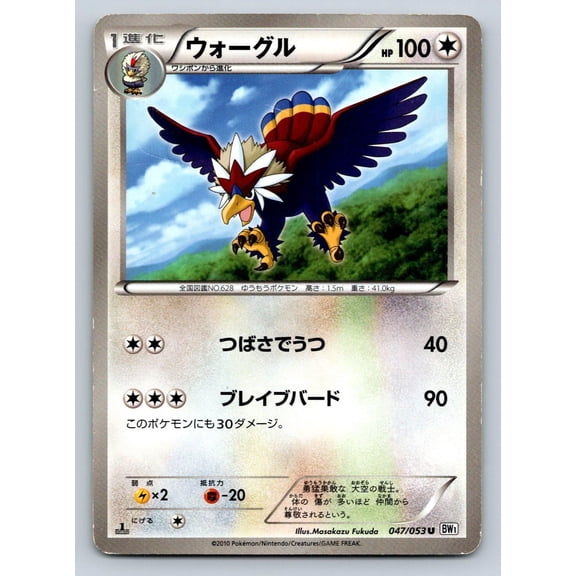Japanese 1st Edition Braviary White Collection Uncommon 047/053 Heavily Played Pokmon TCG