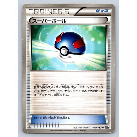 Japanese 1st Edition #049/053 Great Ball Uncommon White Collection Pokmon TCG Heavily Played