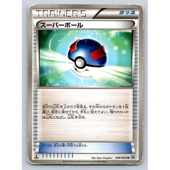 Japanese 1st Edition Great Ball 049/053 Uncommon White Collection Pokmon TCG Trading Card