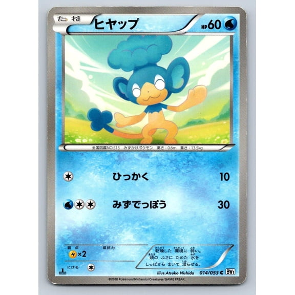 White Collection Panpour Regular Common Japanese 1st Edition #014/053