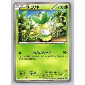 2010 Nintendo Pokmon TCG White Collection Petilil 1st Edition 006/053 Japanese Common